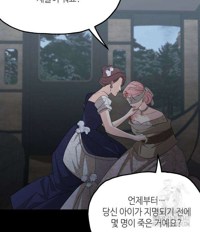시월드가 내게 집착한다 114화 3