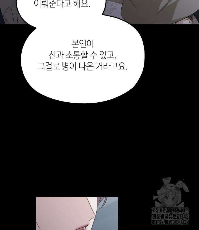 시월드가 내게 집착한다 114화 6