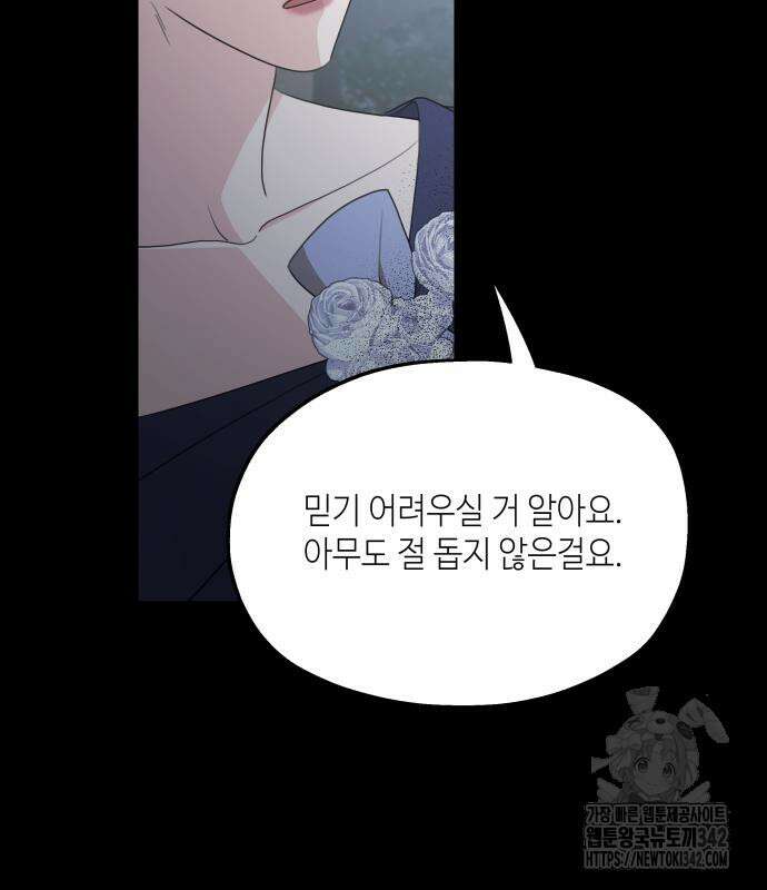 시월드가 내게 집착한다 114화 7