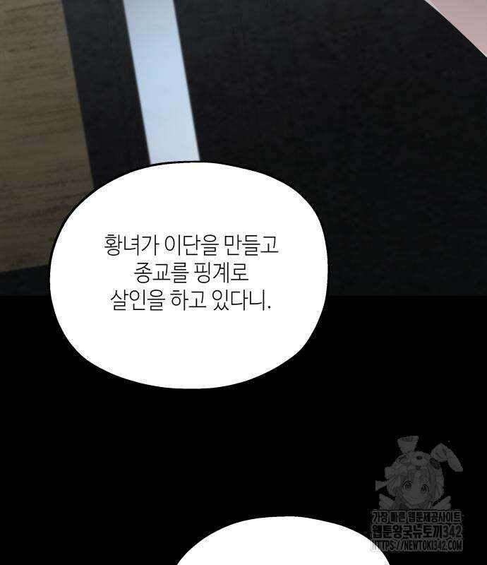 시월드가 내게 집착한다 114화 9