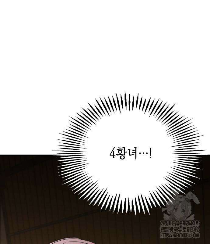 시월드가 내게 집착한다 114화 17