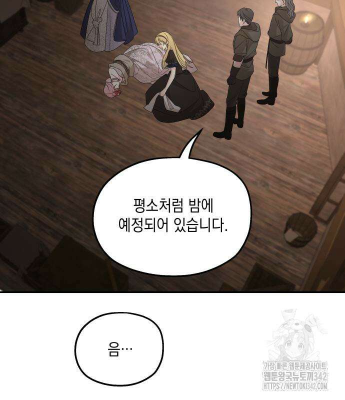 시월드가 내게 집착한다 114화 20