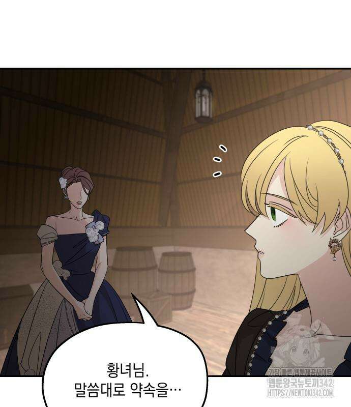 시월드가 내게 집착한다 114화 21
