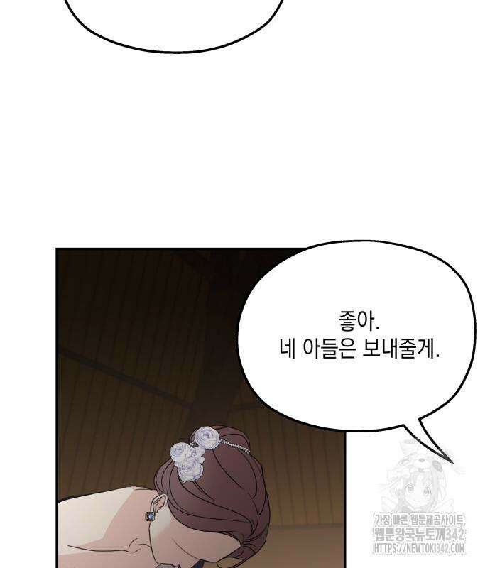 시월드가 내게 집착한다 114화 22