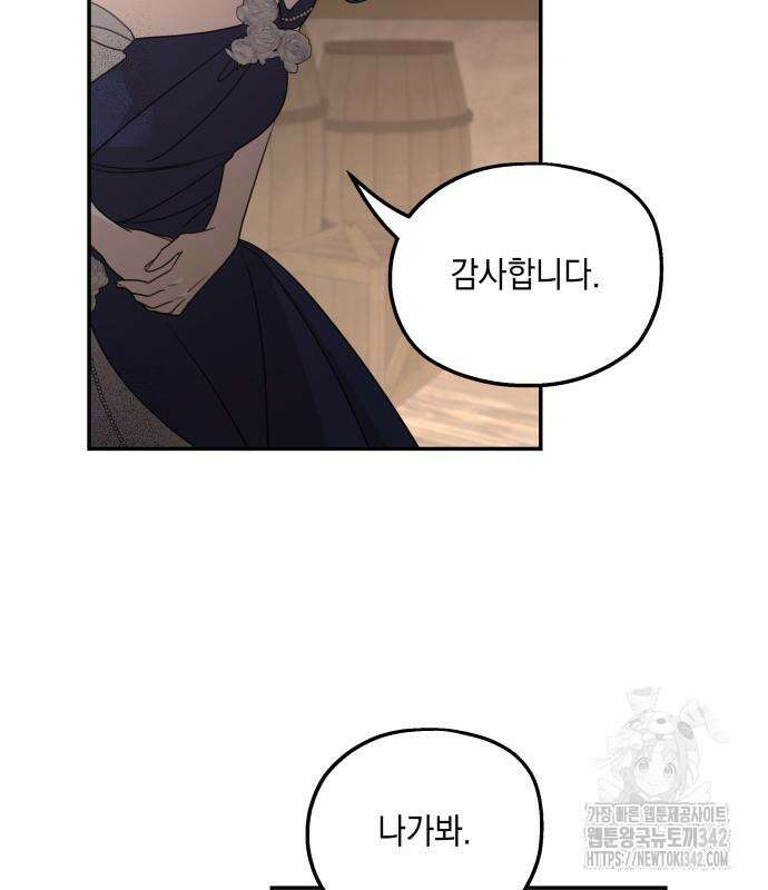 시월드가 내게 집착한다 114화 23