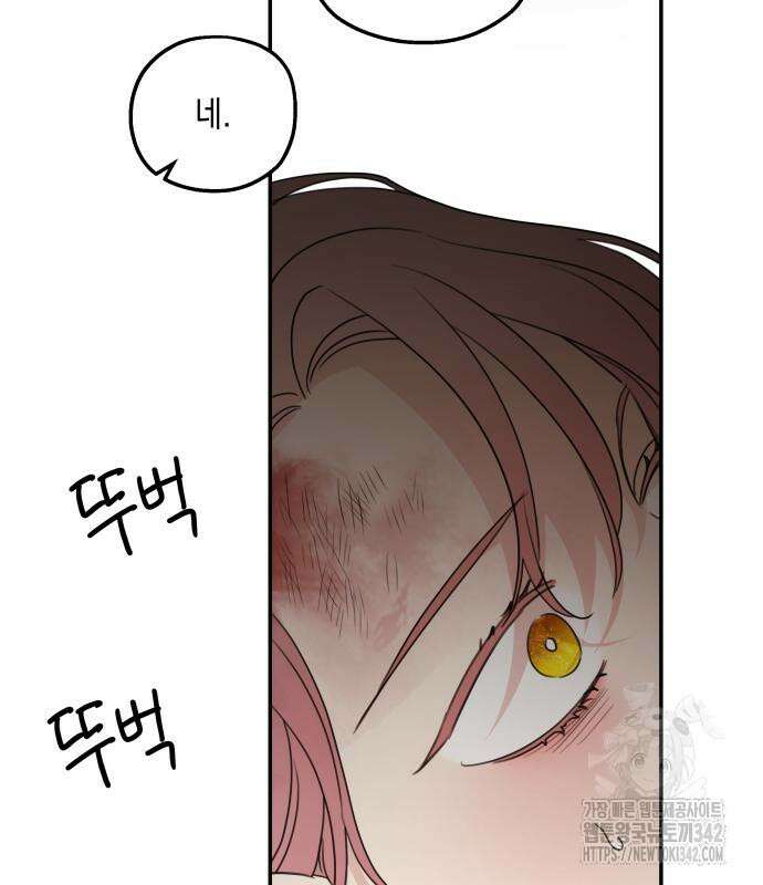 시월드가 내게 집착한다 114화 24