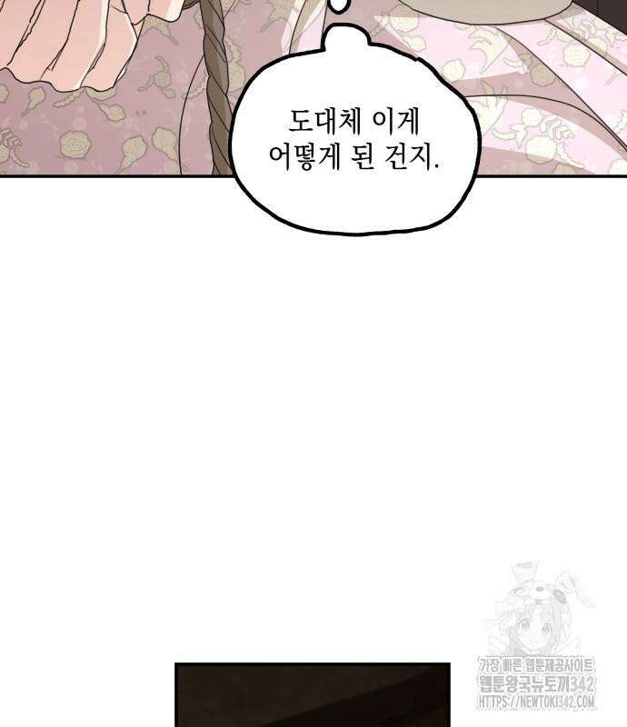 시월드가 내게 집착한다 114화 28