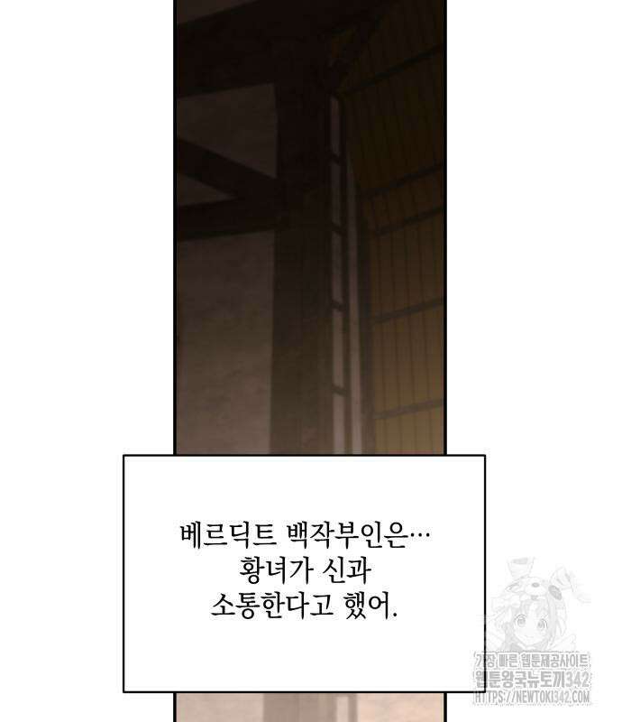 시월드가 내게 집착한다 114화 29