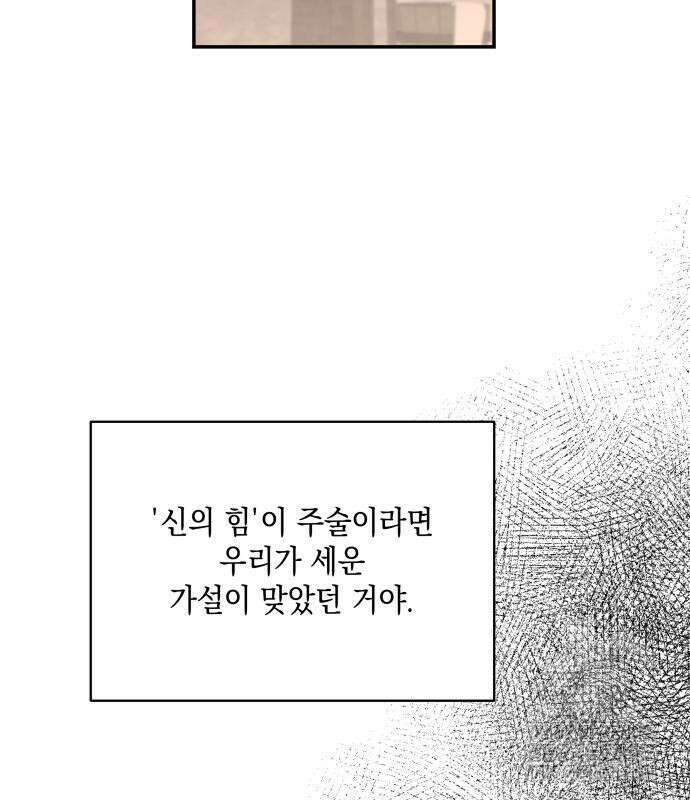 시월드가 내게 집착한다 114화 30