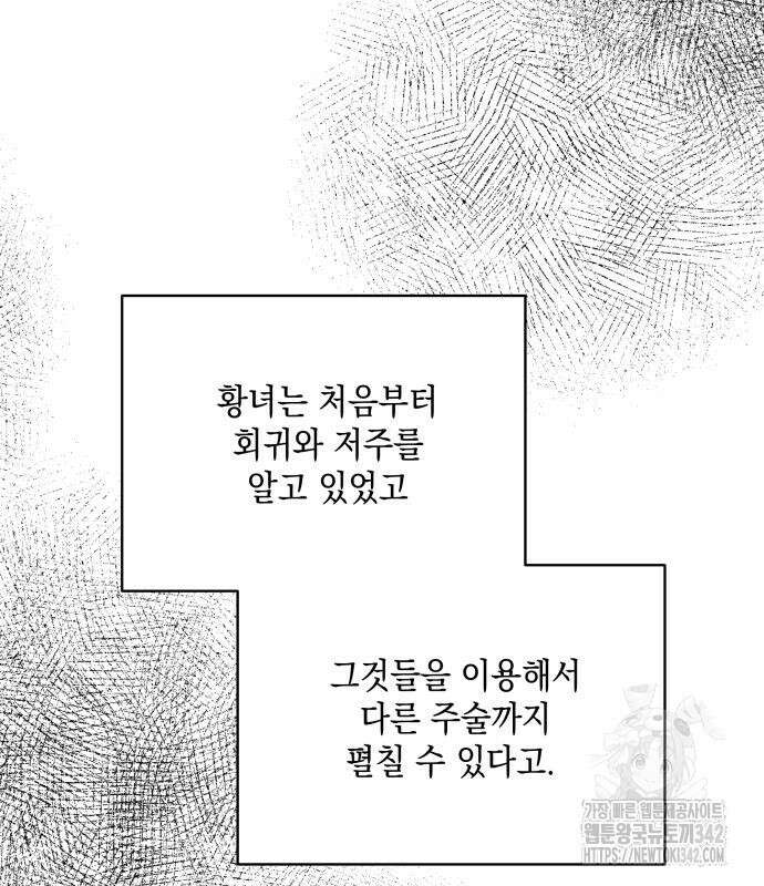 시월드가 내게 집착한다 114화 31