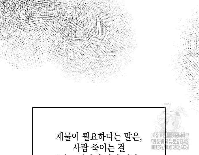 시월드가 내게 집착한다 114화 32
