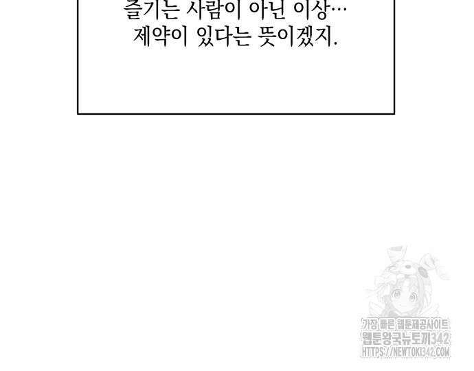 시월드가 내게 집착한다 114화 33