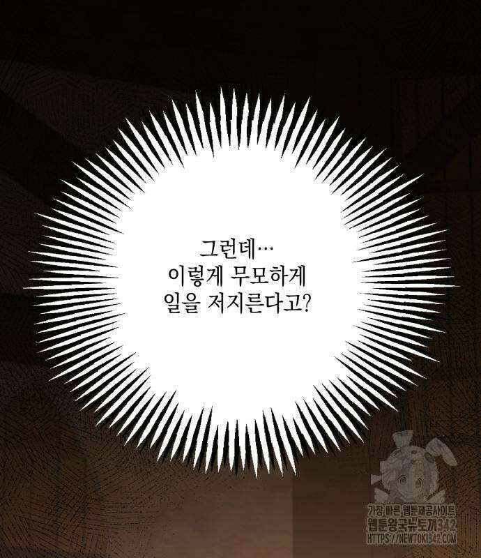 시월드가 내게 집착한다 114화 34