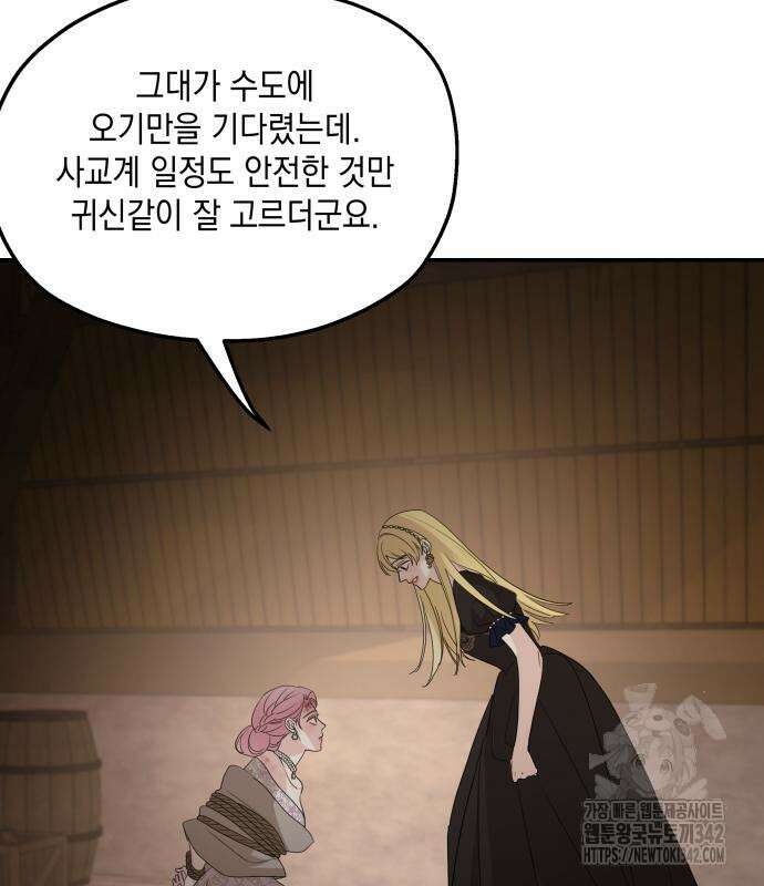 시월드가 내게 집착한다 114화 38
