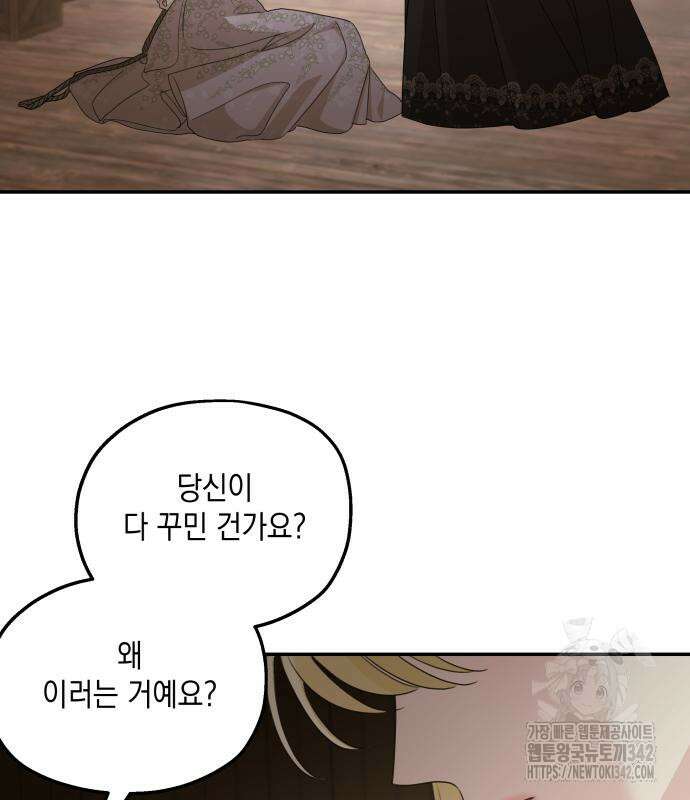 시월드가 내게 집착한다 114화 39