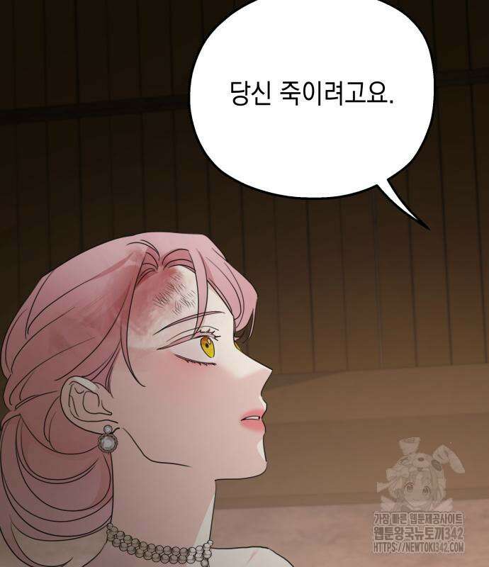 시월드가 내게 집착한다 114화 42