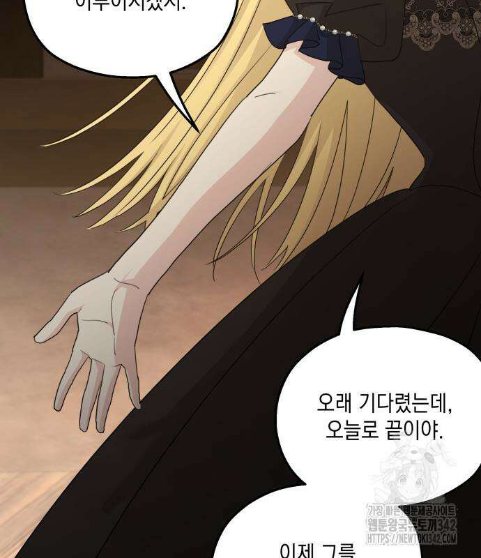 시월드가 내게 집착한다 114화 44