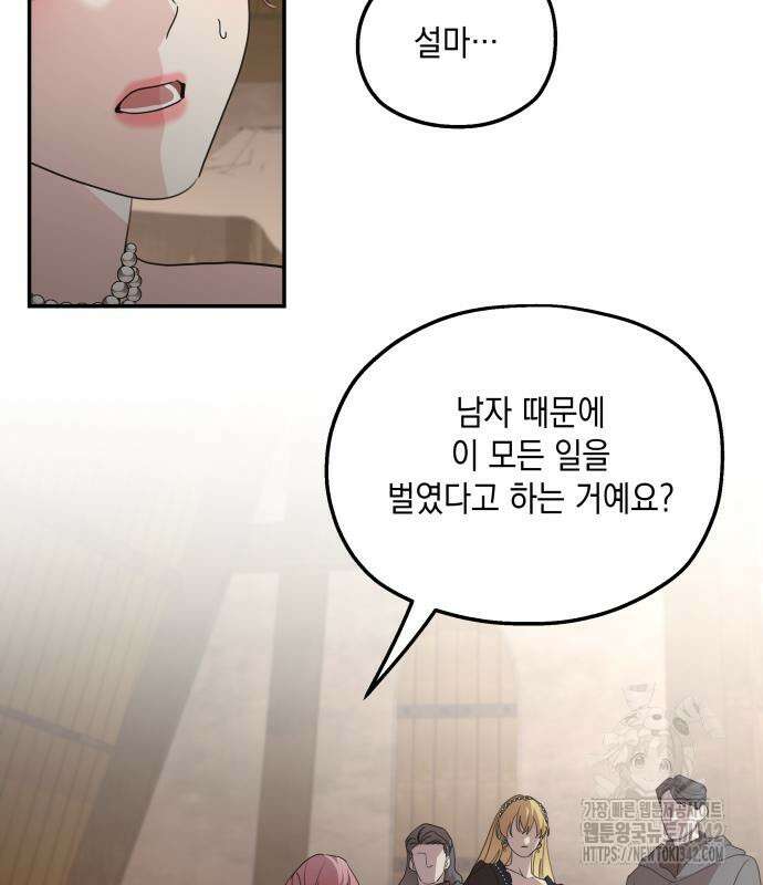 시월드가 내게 집착한다 114화 46