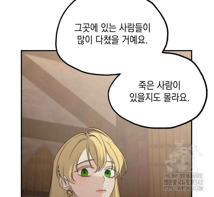 시월드가 내게 집착한다 114화 48