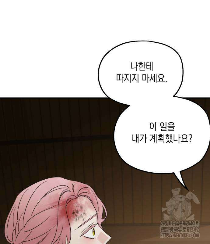 시월드가 내게 집착한다 114화 50