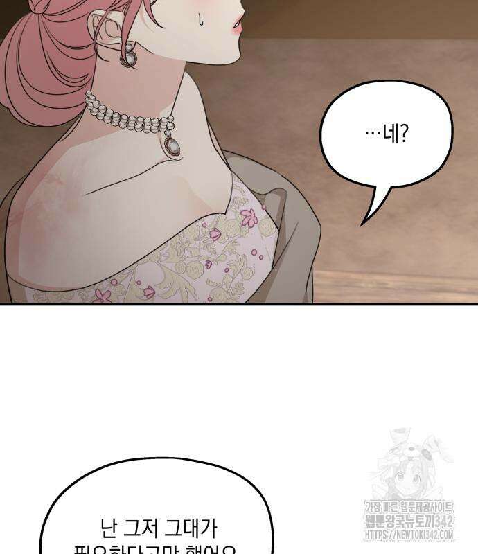 시월드가 내게 집착한다 114화 51