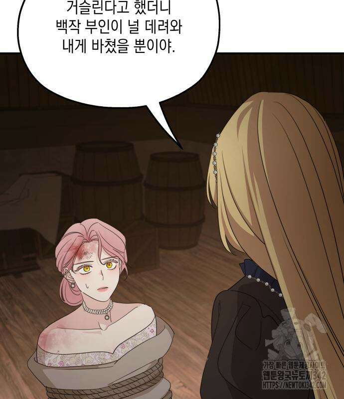 시월드가 내게 집착한다 114화 53
