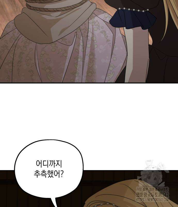 시월드가 내게 집착한다 114화 54