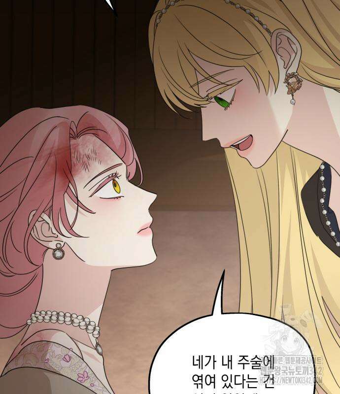 시월드가 내게 집착한다 114화 55