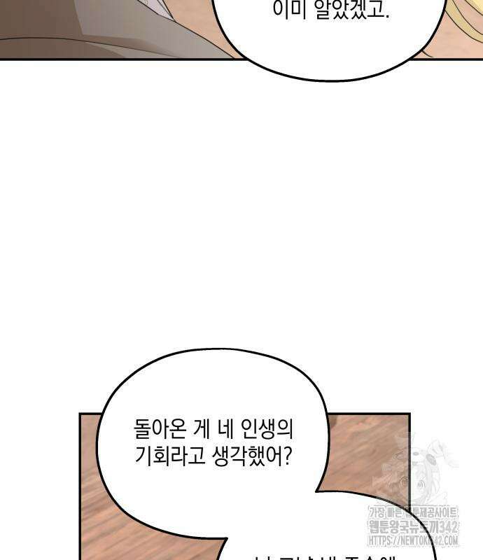 시월드가 내게 집착한다 114화 56
