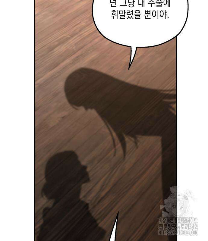시월드가 내게 집착한다 114화 57