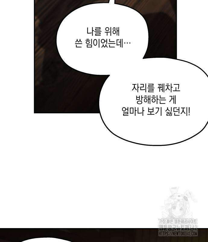 시월드가 내게 집착한다 114화 58