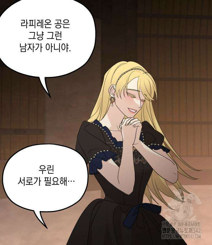 시월드가 내게 집착한다 114화 59