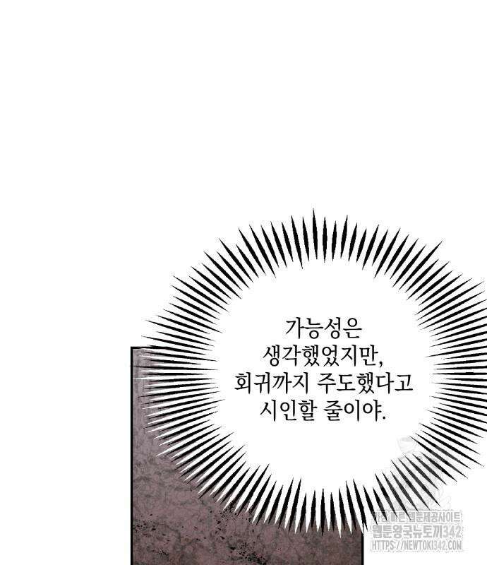 시월드가 내게 집착한다 114화 61