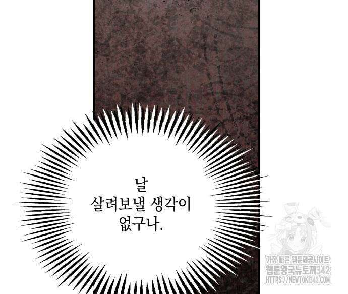 시월드가 내게 집착한다 114화 62