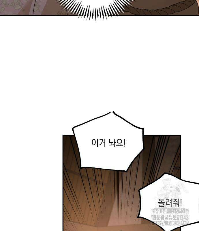 시월드가 내게 집착한다 114화 66