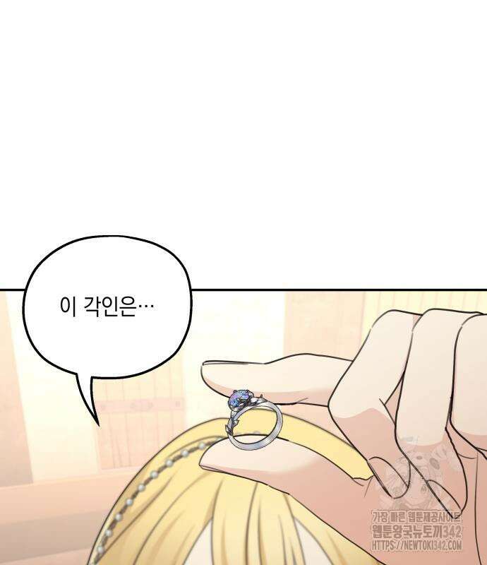 시월드가 내게 집착한다 114화 73