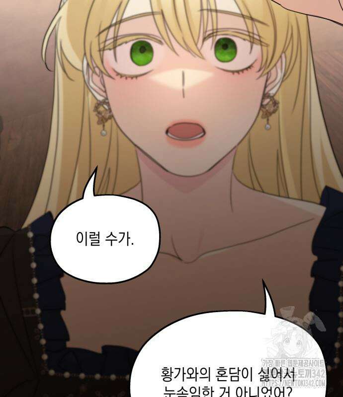 시월드가 내게 집착한다 114화 74