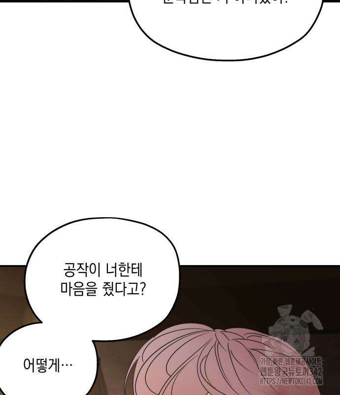 시월드가 내게 집착한다 114화 75