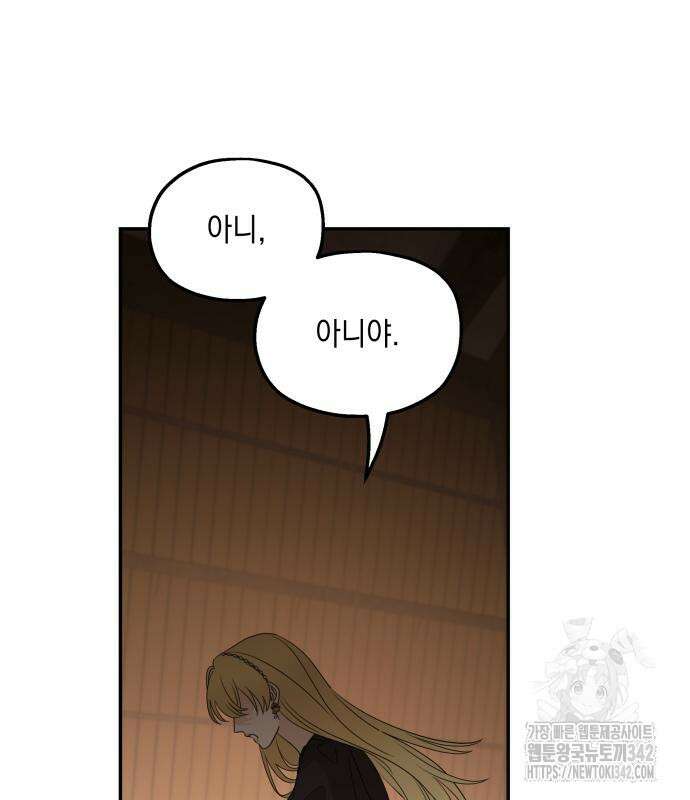 시월드가 내게 집착한다 114화 77
