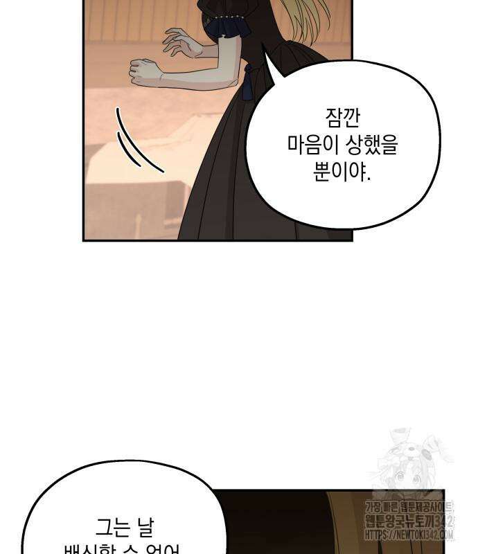 시월드가 내게 집착한다 114화 78