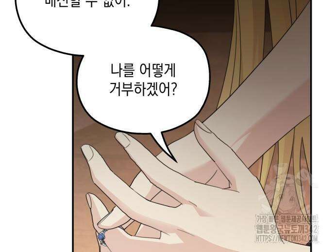 시월드가 내게 집착한다 114화 79
