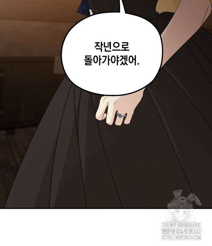 시월드가 내게 집착한다 114화 85