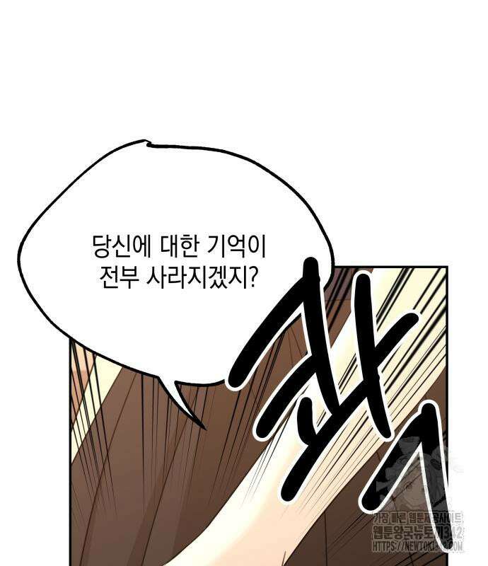 시월드가 내게 집착한다 114화 86