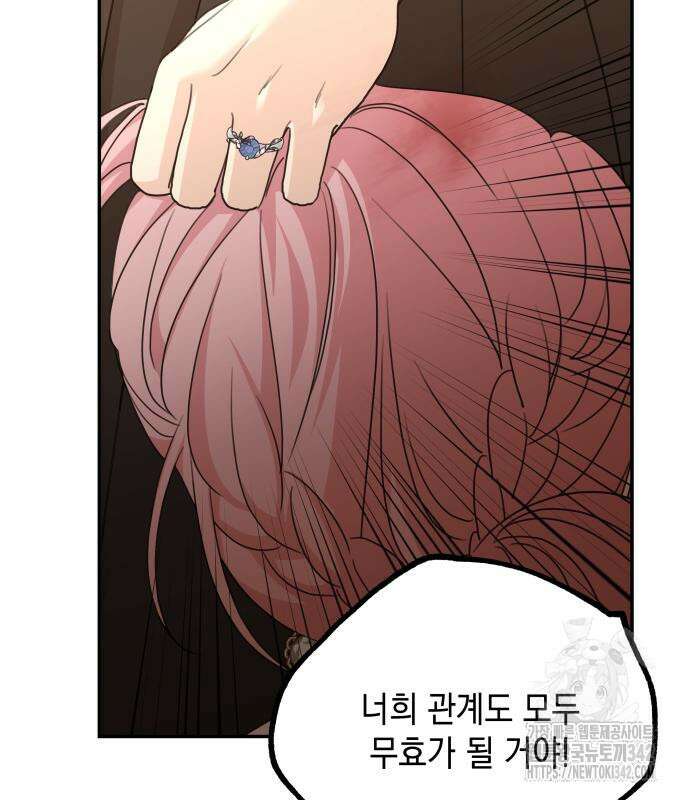 시월드가 내게 집착한다 114화 87