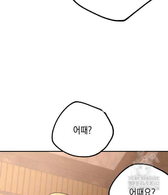 시월드가 내게 집착한다 114화 88