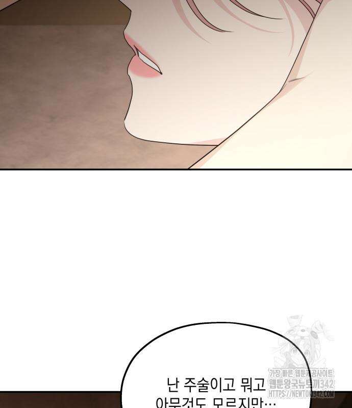 시월드가 내게 집착한다 114화 91