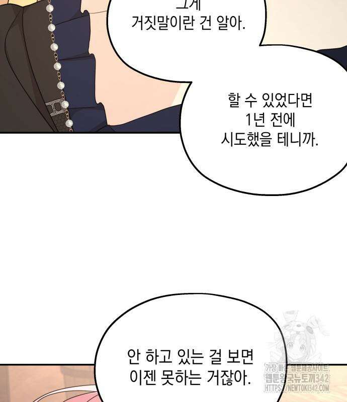 시월드가 내게 집착한다 114화 93