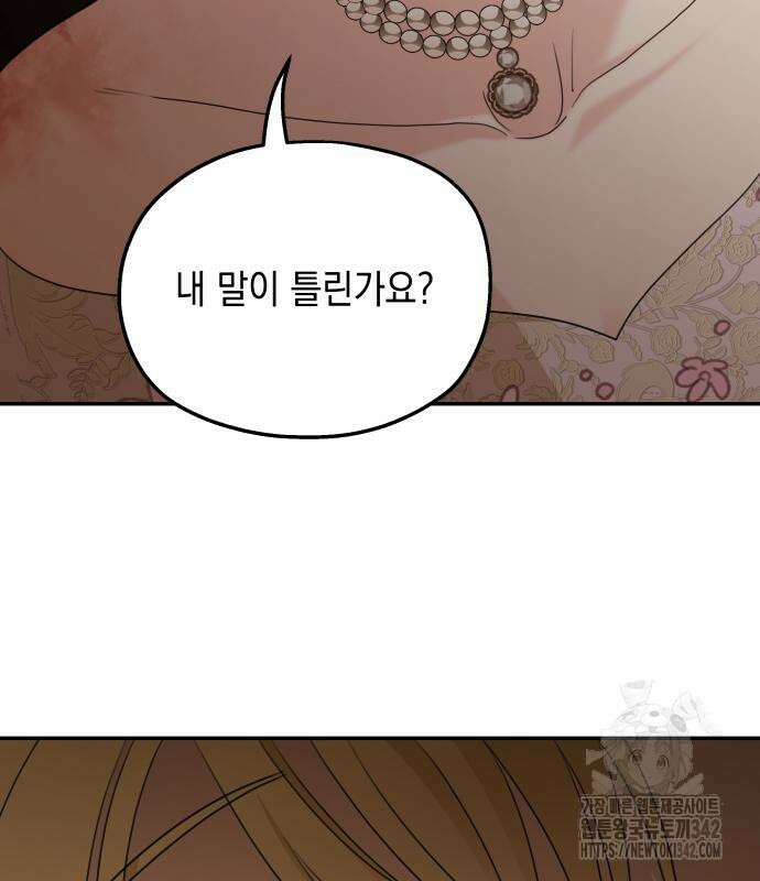 시월드가 내게 집착한다 114화 95