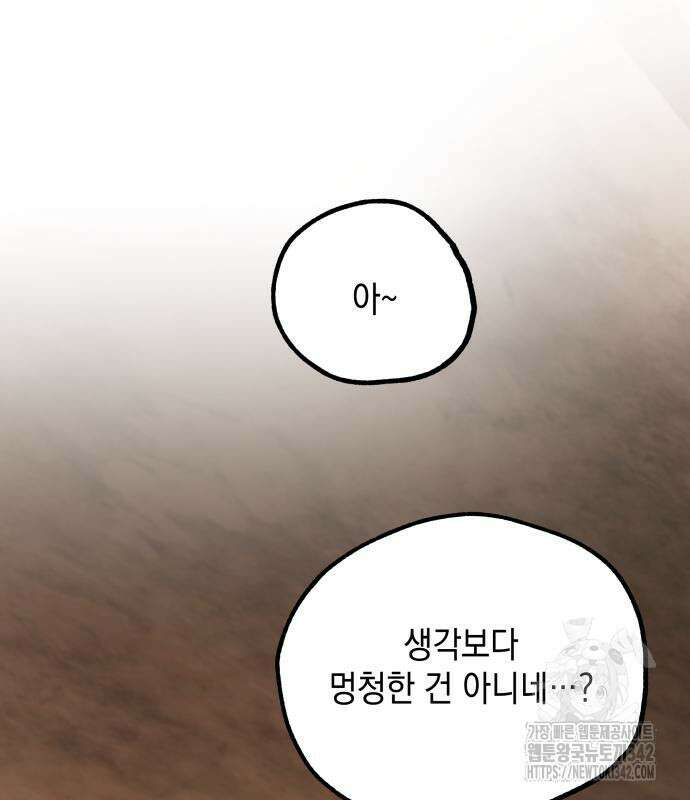 시월드가 내게 집착한다 114화 105