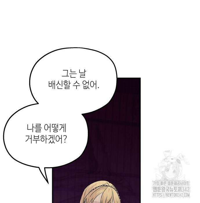 시월드가 내게 집착한다 114화 113